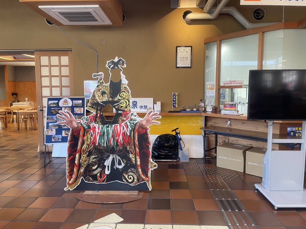 道の駅 津和野温泉なごみの里の写真