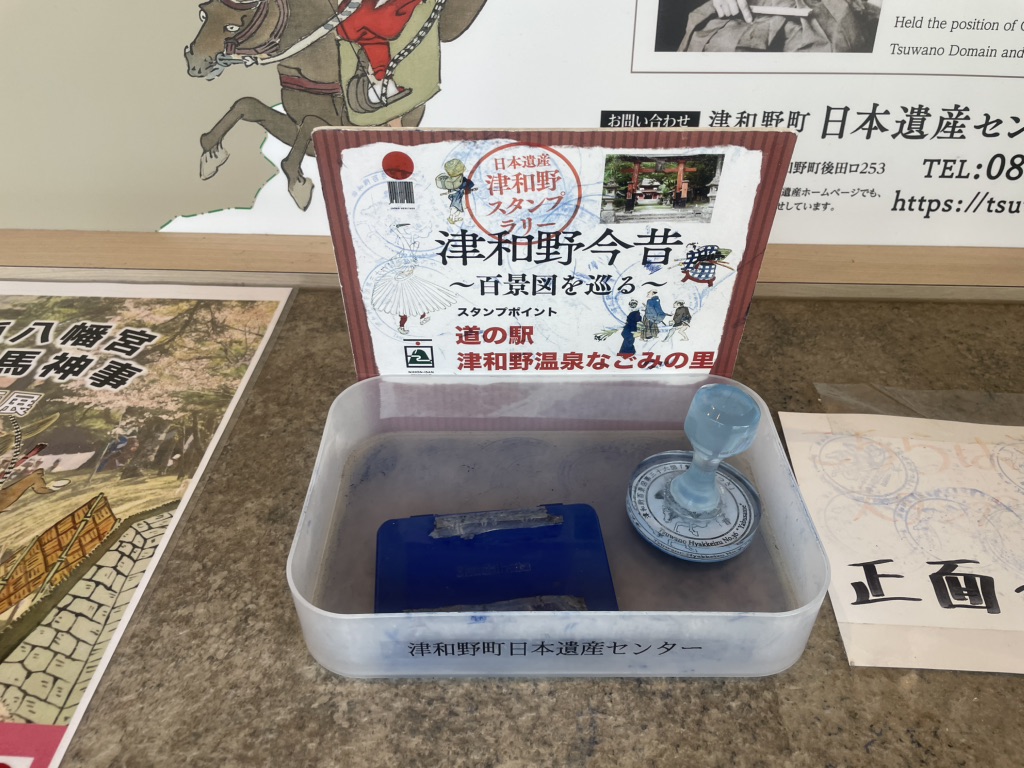 道の駅 津和野温泉なごみの里の写真