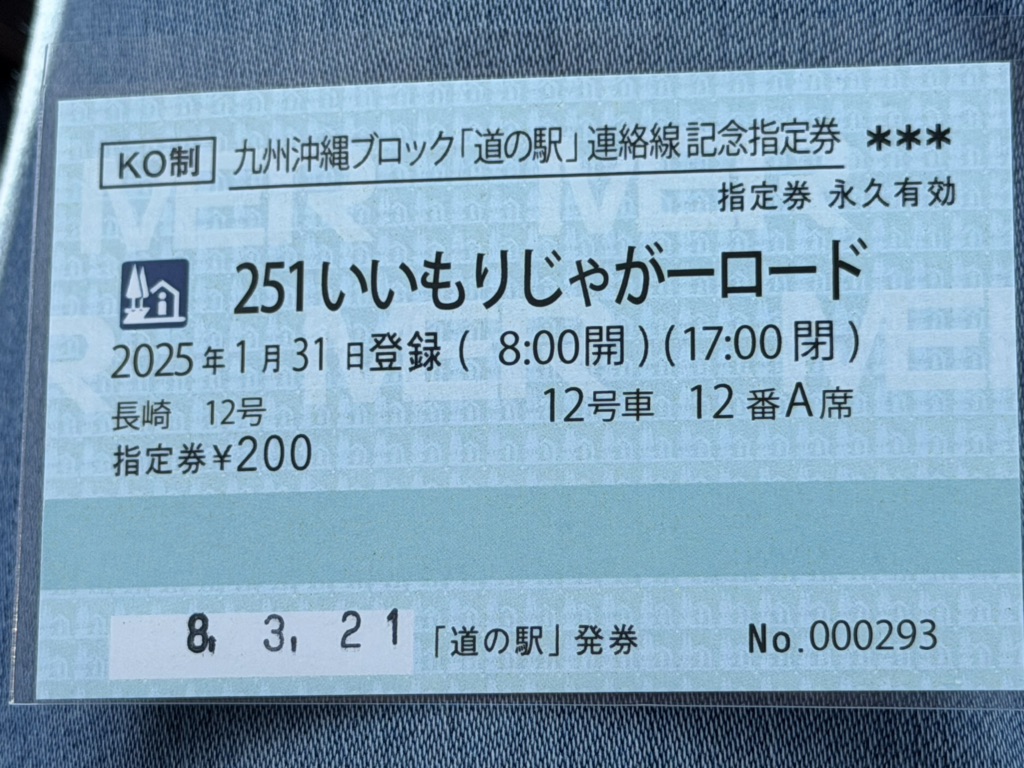 道の駅 251いいもりじゃがーロードの写真