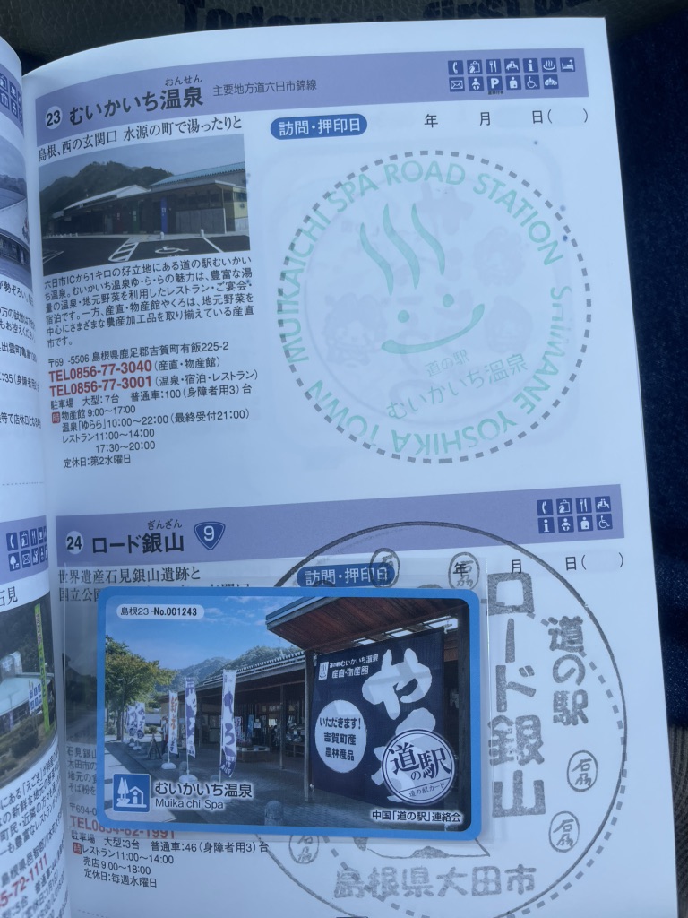 道の駅 むいかいち温泉の写真