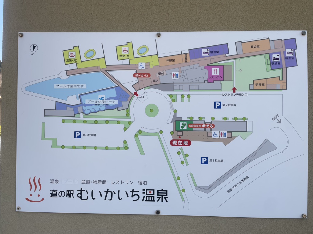 道の駅 むいかいち温泉の写真