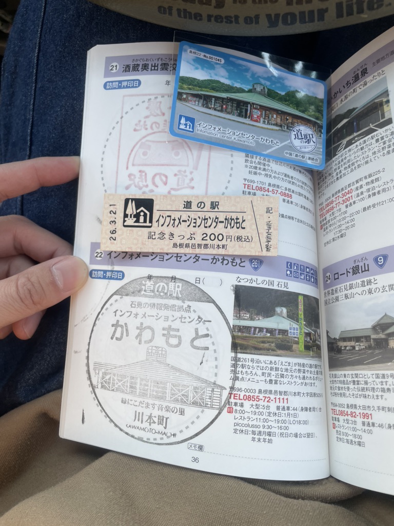 道の駅 インフォメーションセンターかわもとの写真