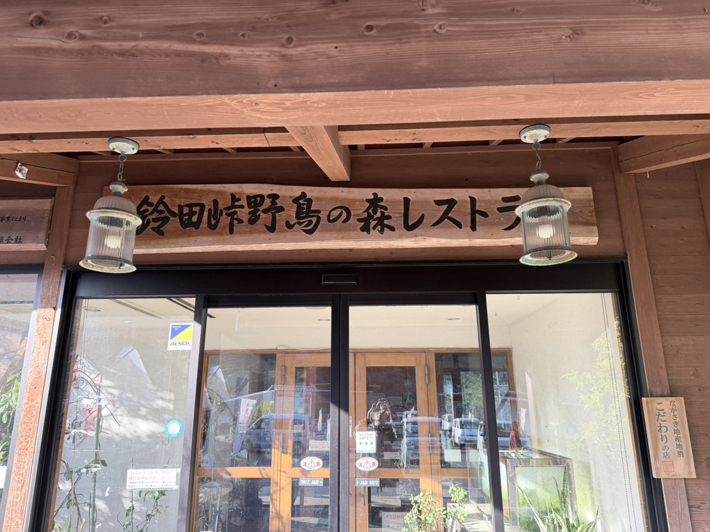 道の駅 長崎街道鈴田峠の写真