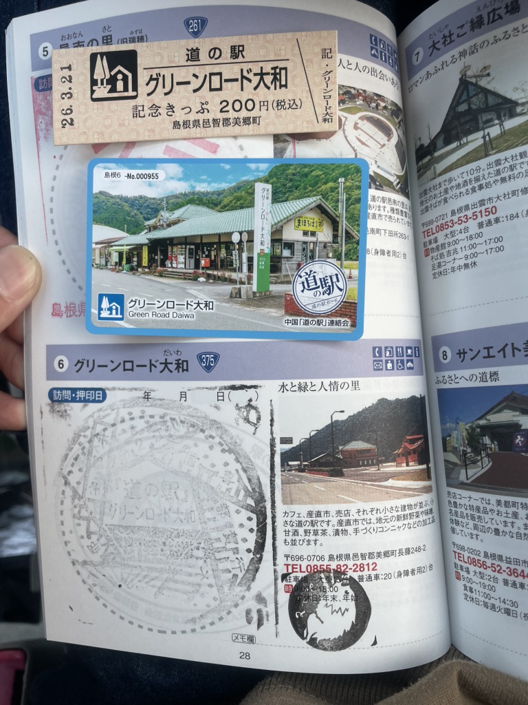 道の駅 グリーンロード大和の写真