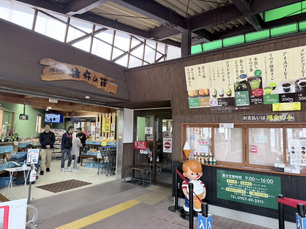 道の駅 彼杵の荘の写真