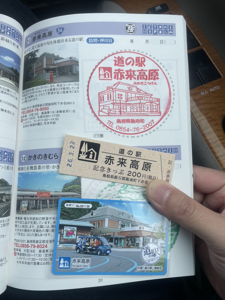 道の駅 赤来高原の写真