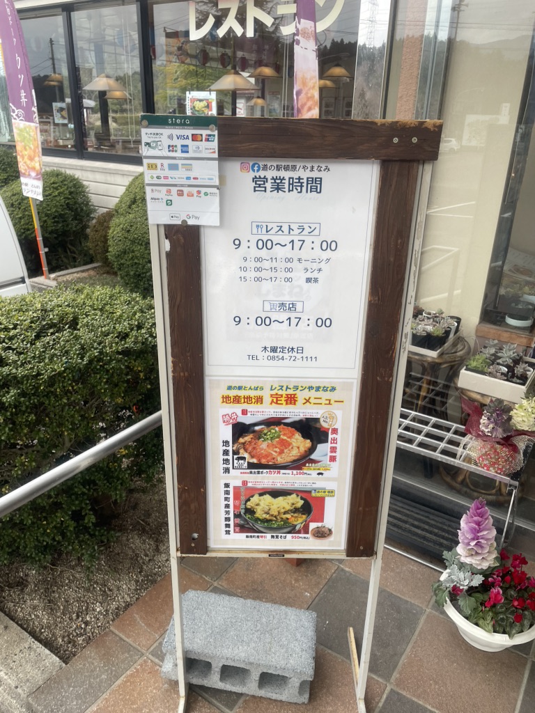 道の駅 頓原の写真