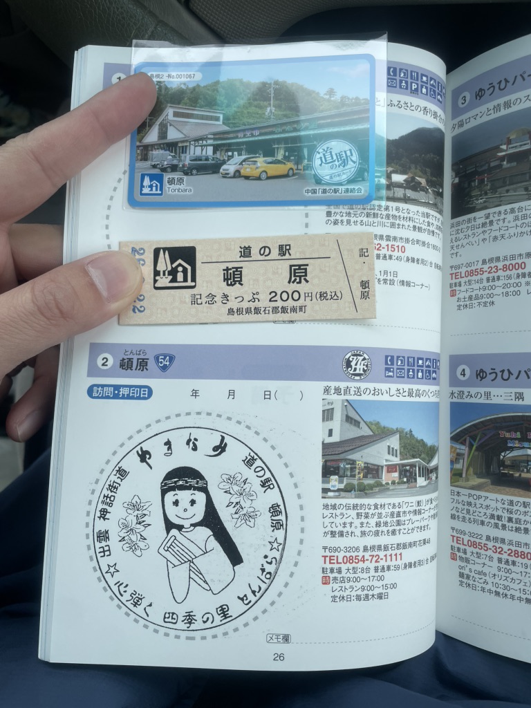 道の駅 頓原の写真