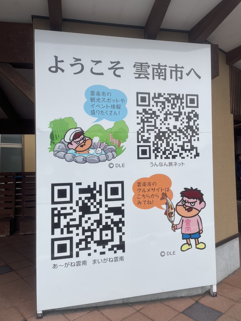 道の駅 たたらば壱番地の写真