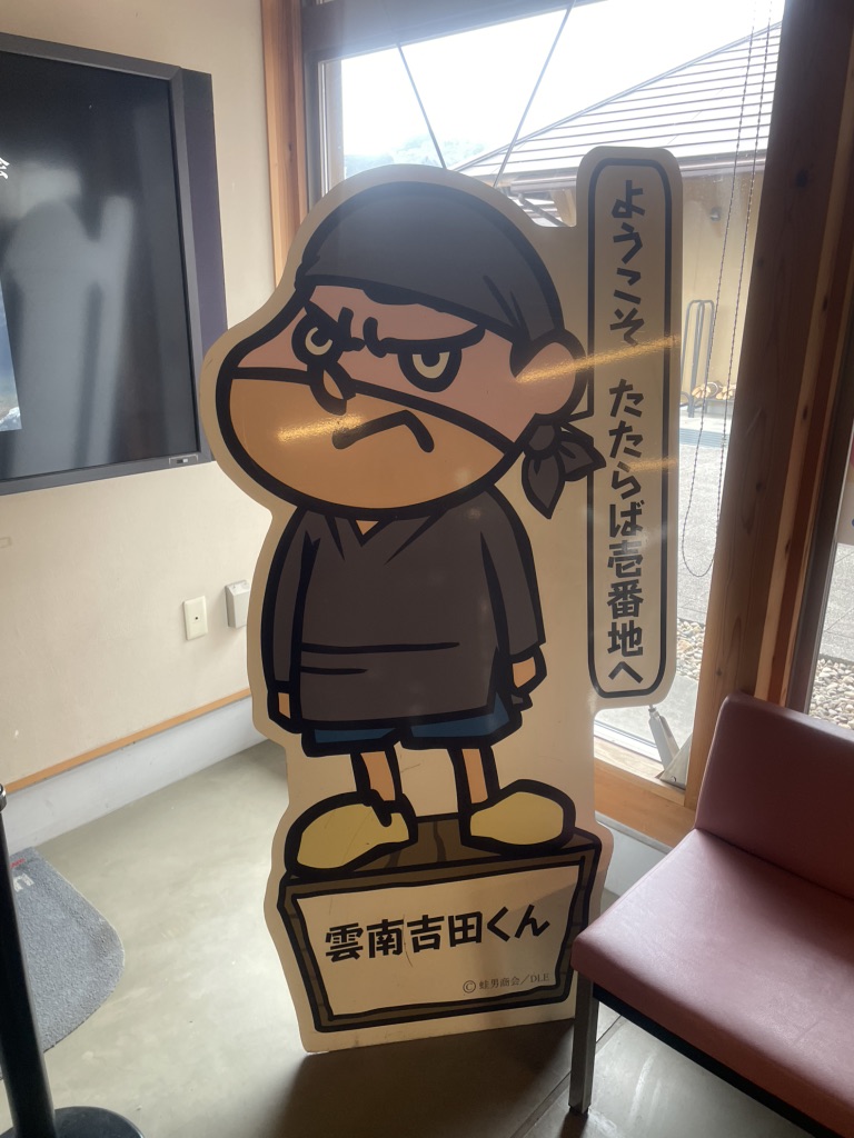 道の駅 たたらば壱番地の写真