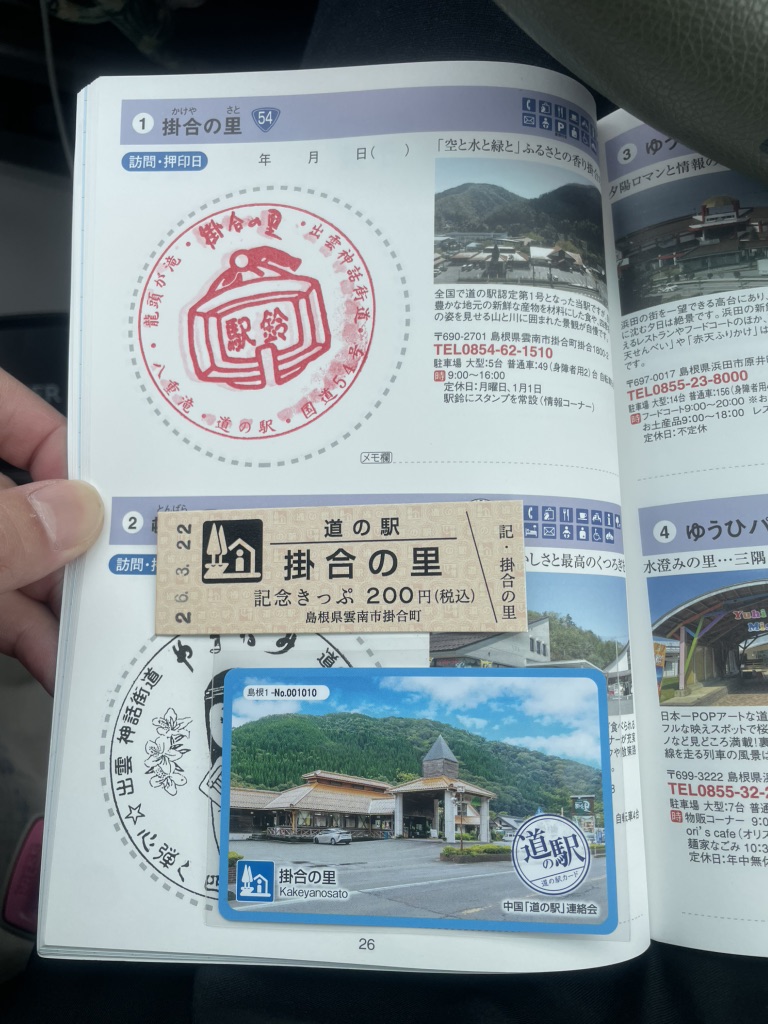 道の駅 掛合の里の写真