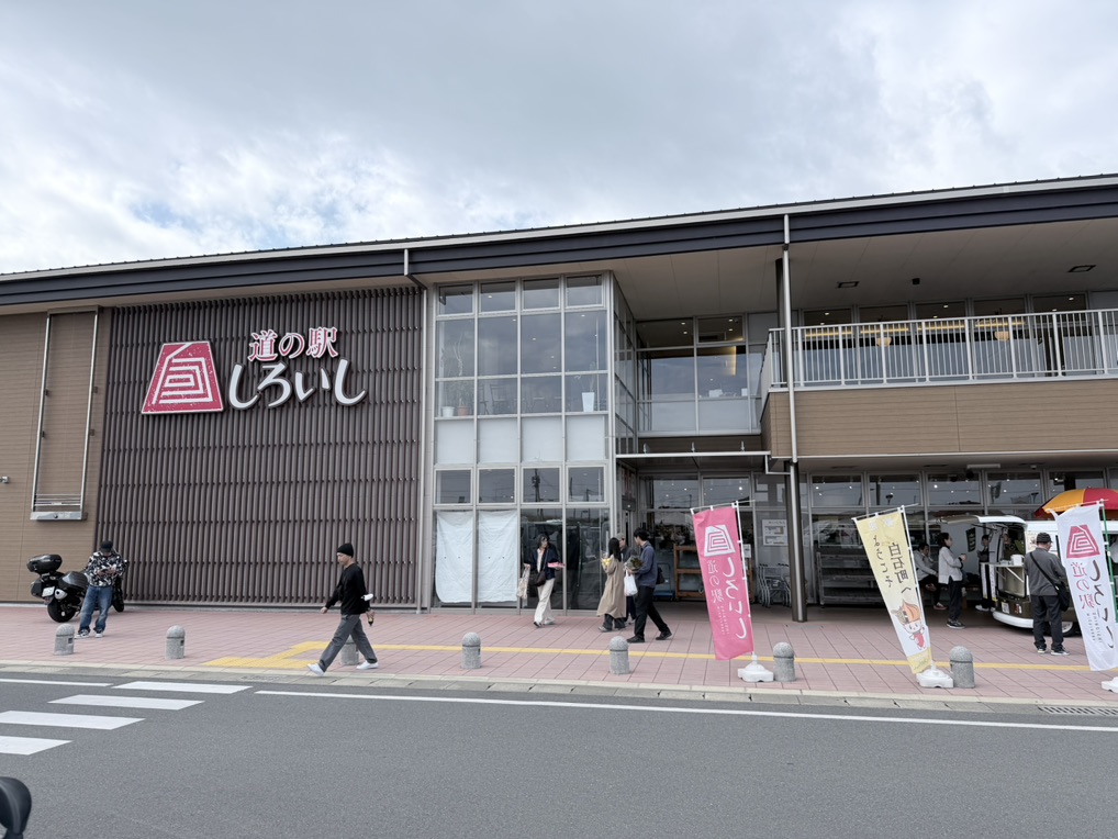 道の駅 しろいしの写真