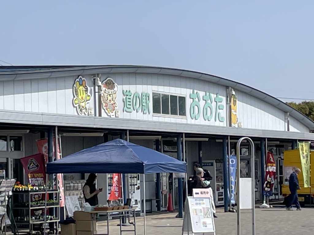 道の駅 おおたの写真