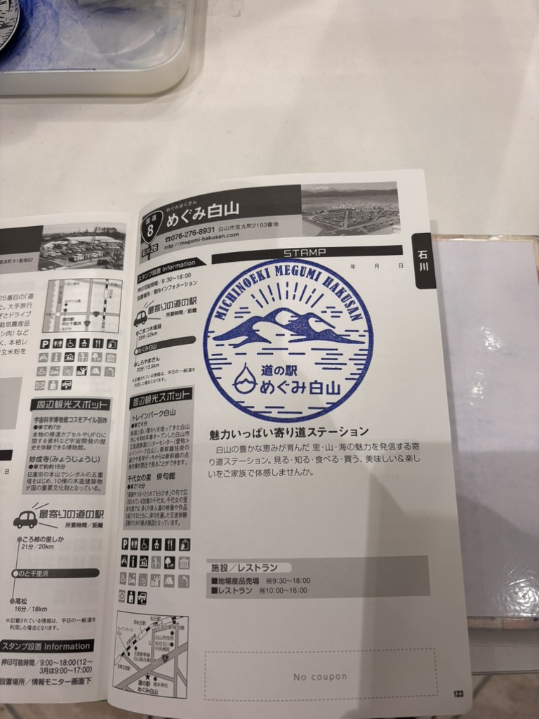 道の駅 めぐみ白山の写真