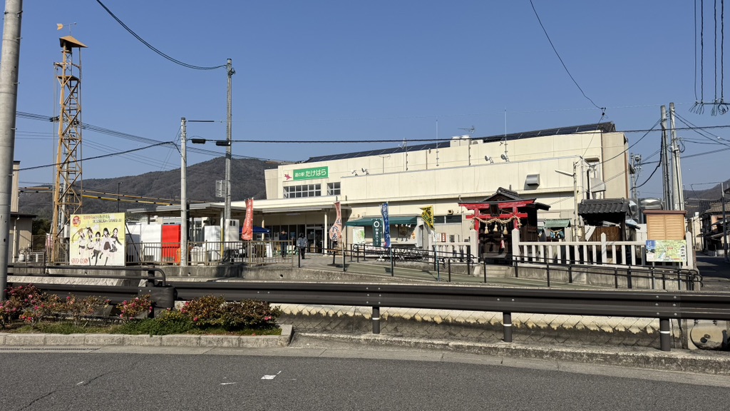 道の駅 たけはらの写真