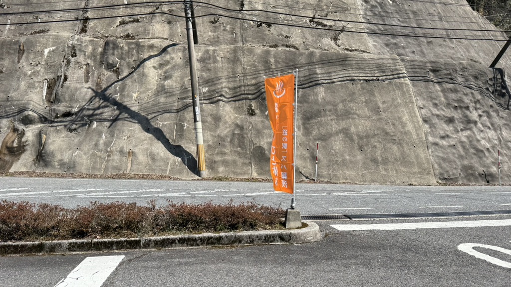 道の駅 スパ羅漢の写真