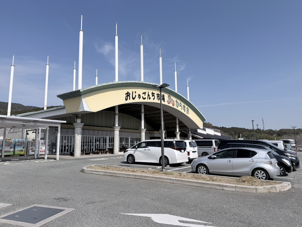 道の駅 いとだの写真