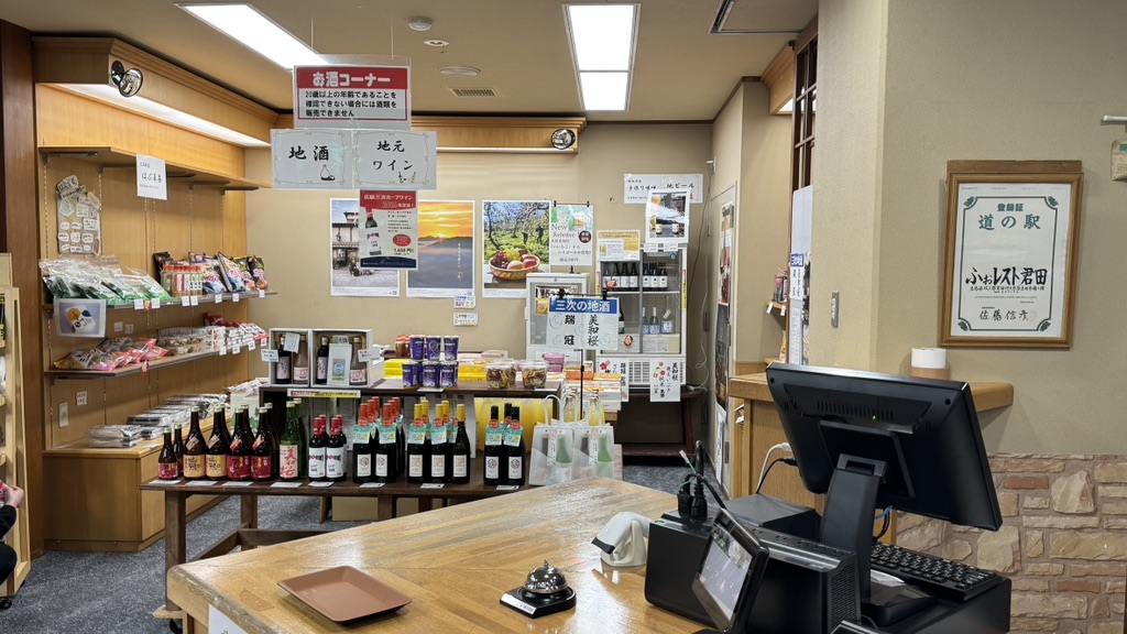 道の駅 ふぉレスト君田の写真