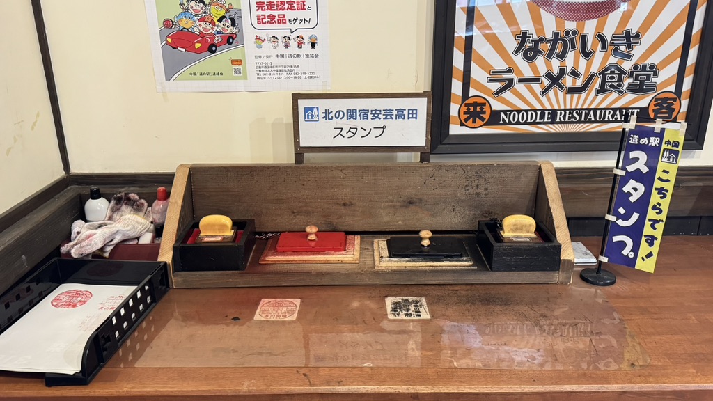 道の駅 北の関宿安芸高田の写真