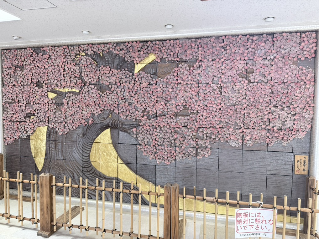 道の駅 おおとう桜街道の写真