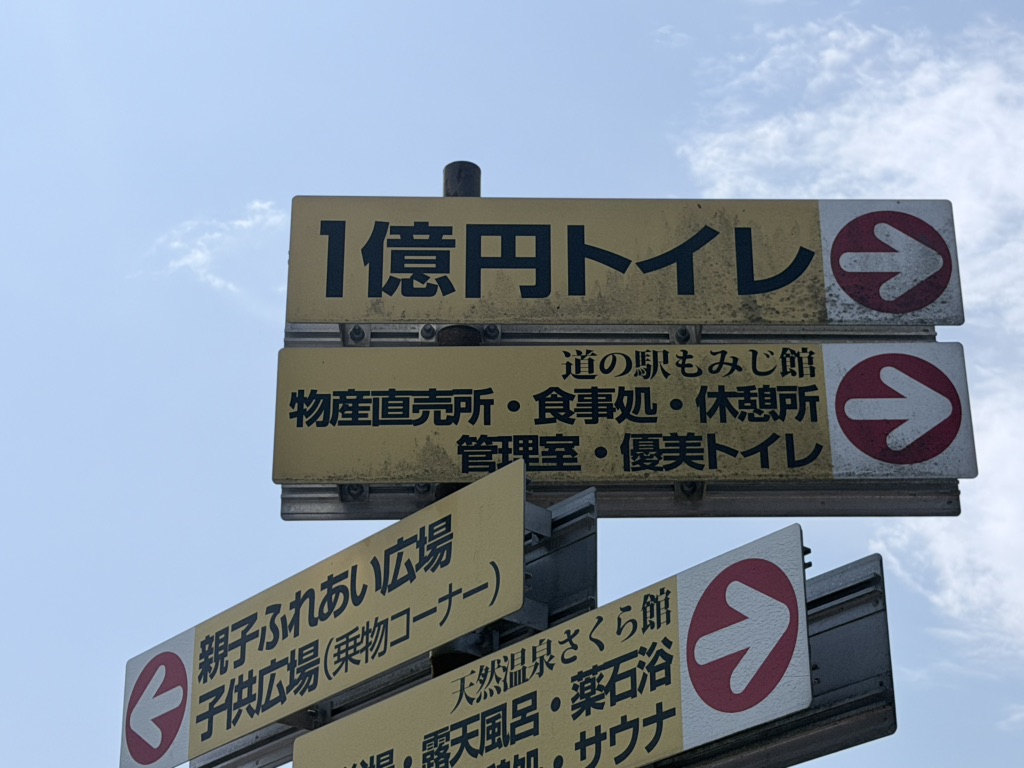 道の駅 おおとう桜街道の写真