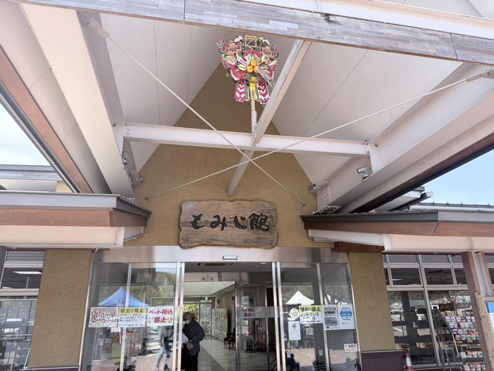 道の駅 おおとう桜街道の写真