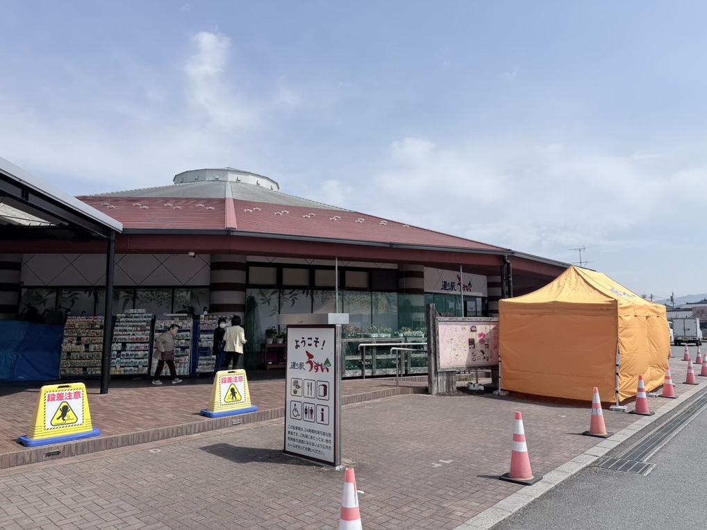 道の駅 うすいの写真