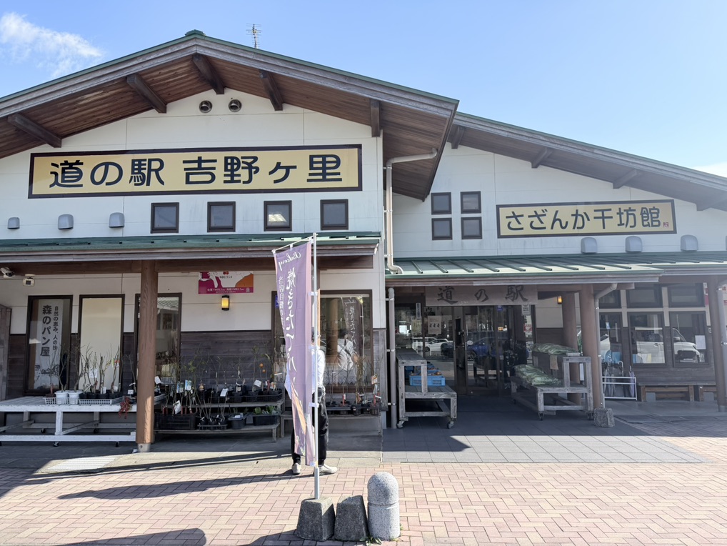 道の駅 吉野ヶ里の写真