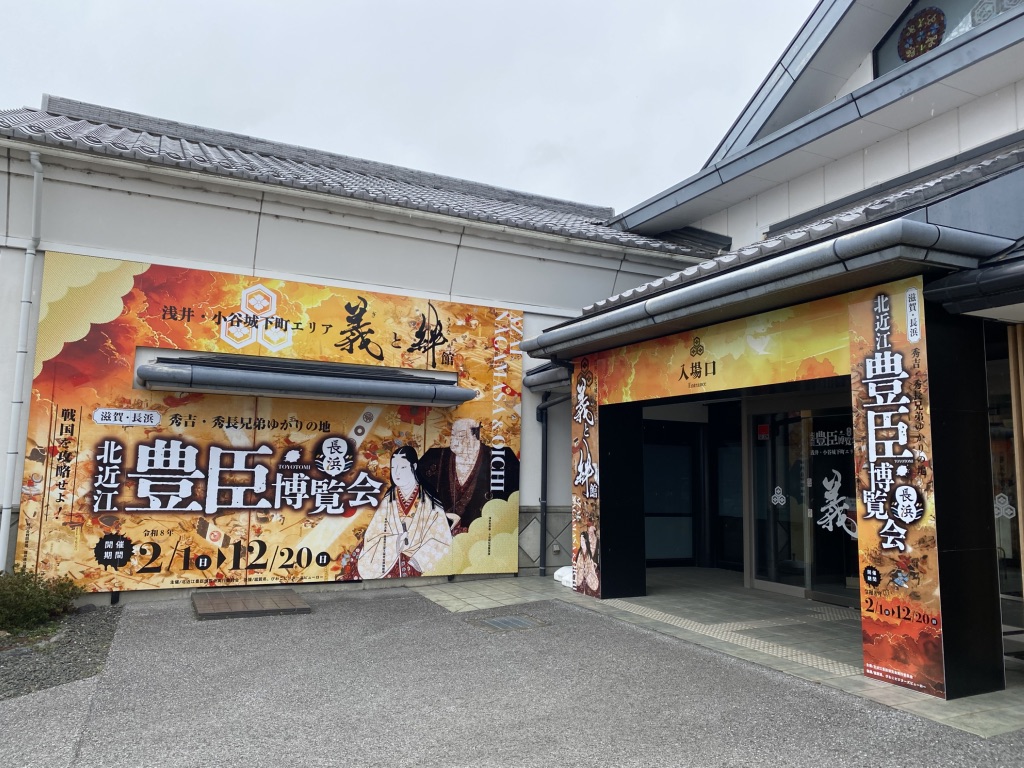 道の駅 浅井三姉妹の郷の写真