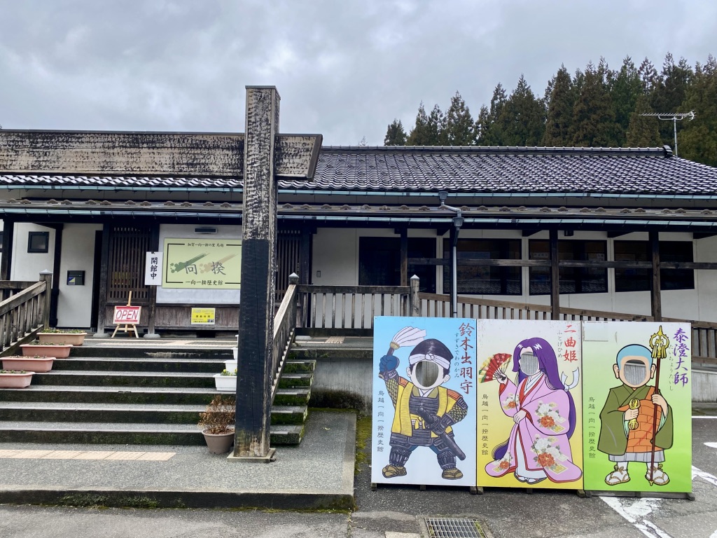 道の駅 一向一揆の里の写真