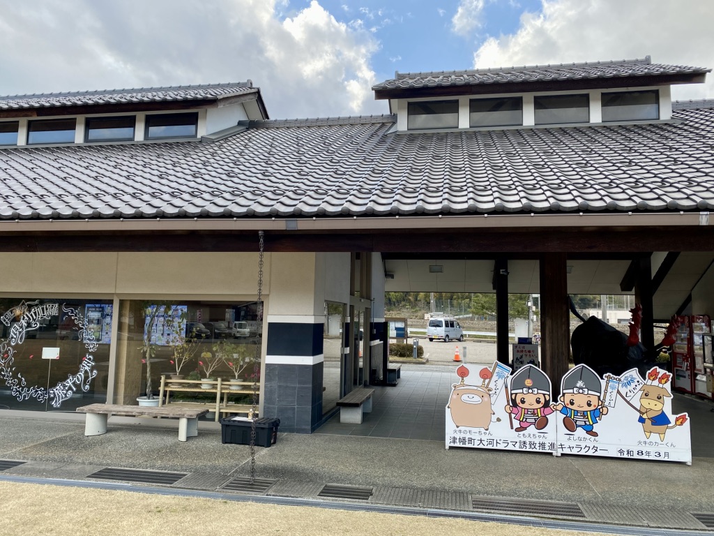 道の駅 倶利伽羅　源平の郷の写真