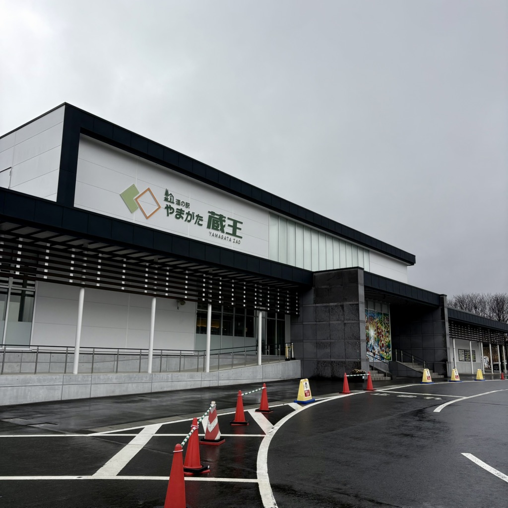 道の駅 やまがた蔵王の写真