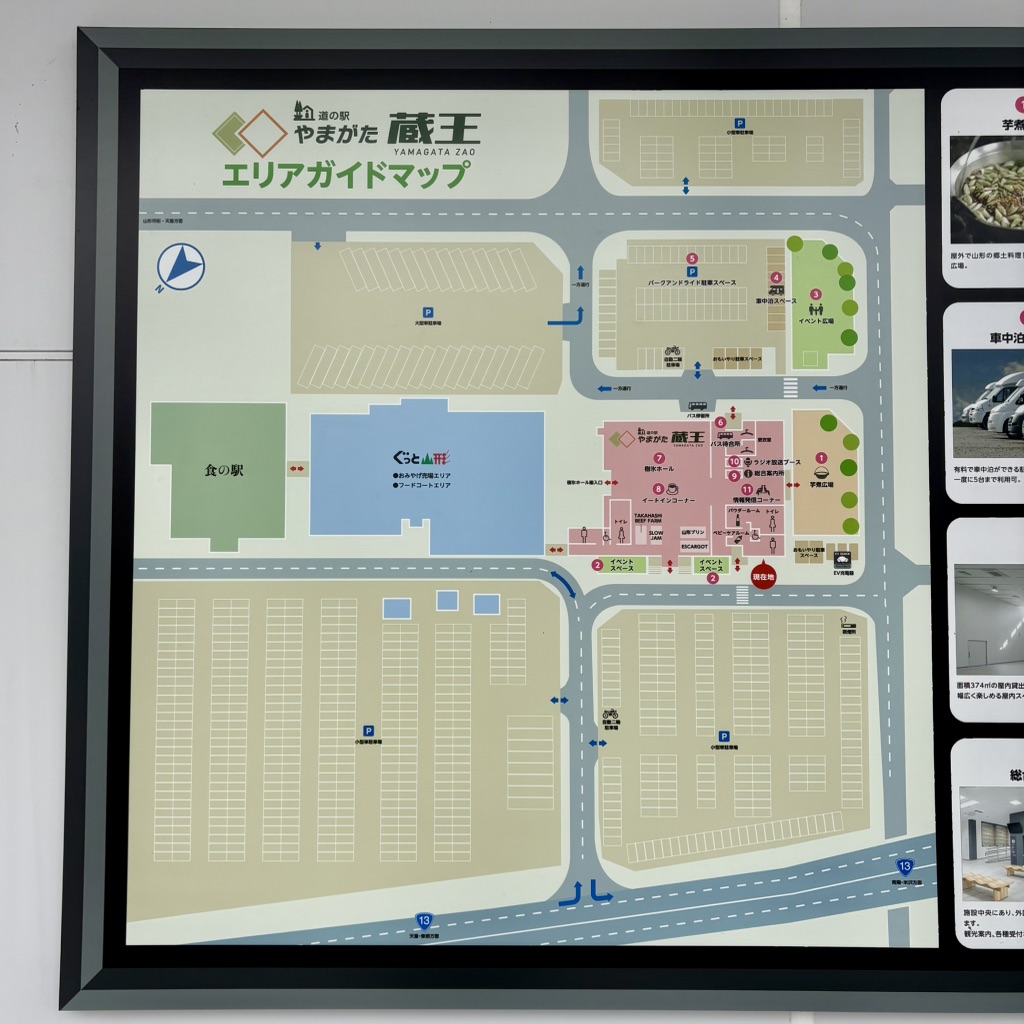 道の駅 やまがた蔵王の写真