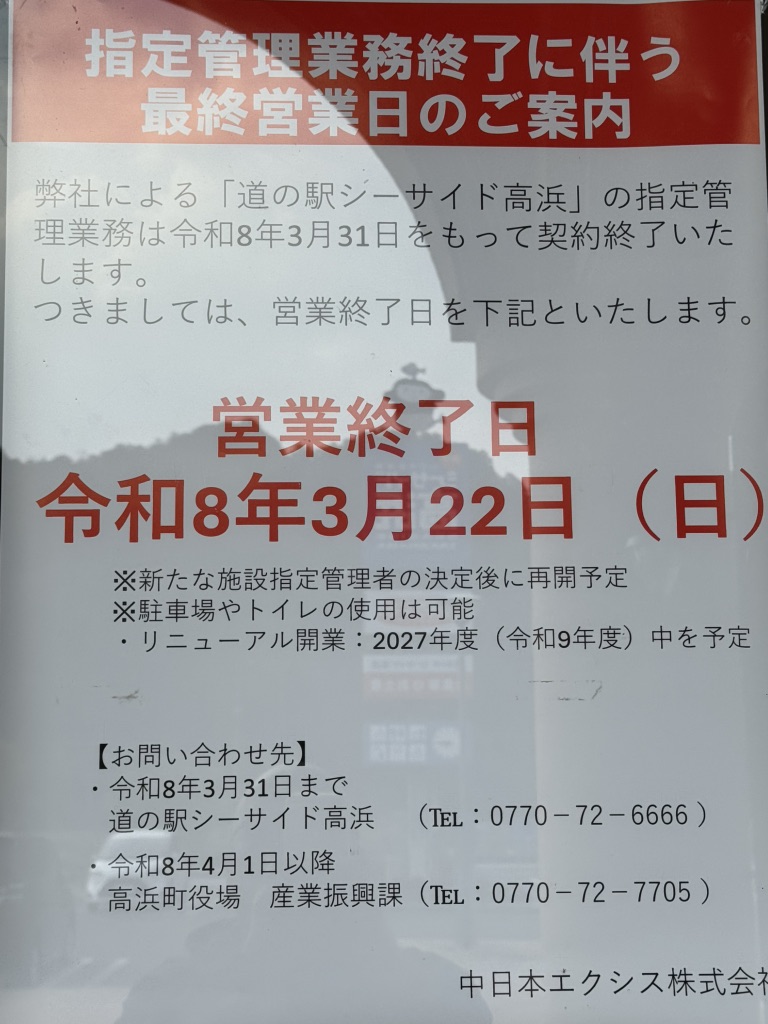 道の駅 シーサイド高浜の写真