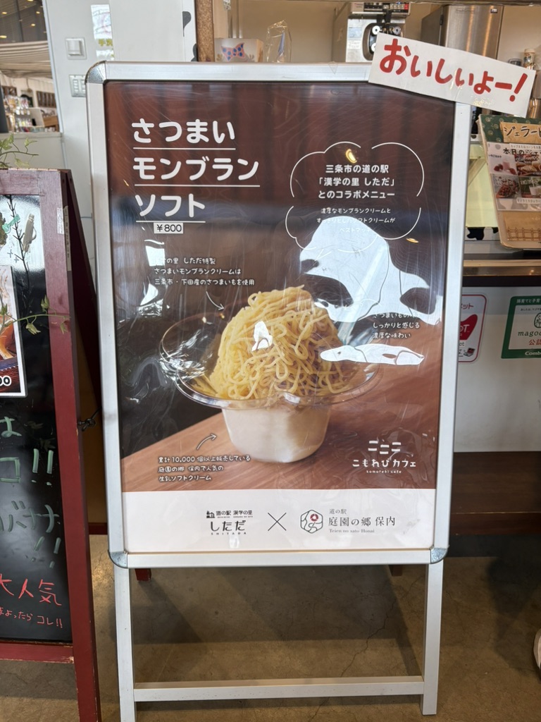 道の駅 庭園の郷 保内の写真
