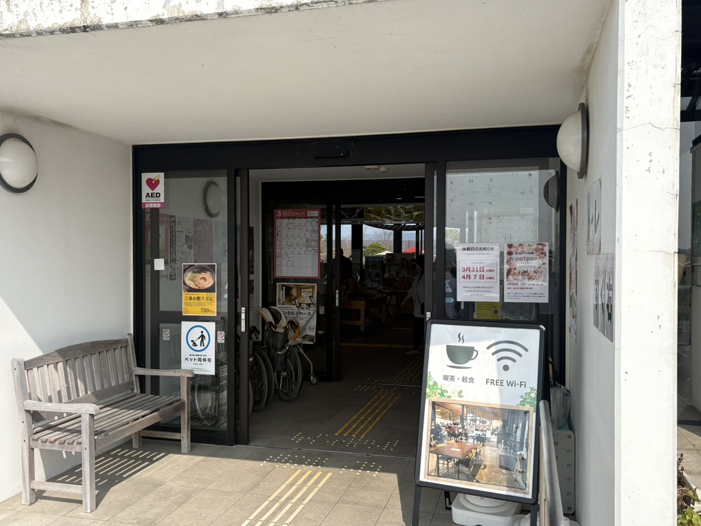 道の駅 庭園の郷 保内の写真