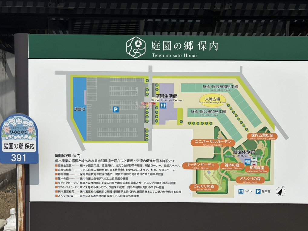道の駅 庭園の郷 保内の写真