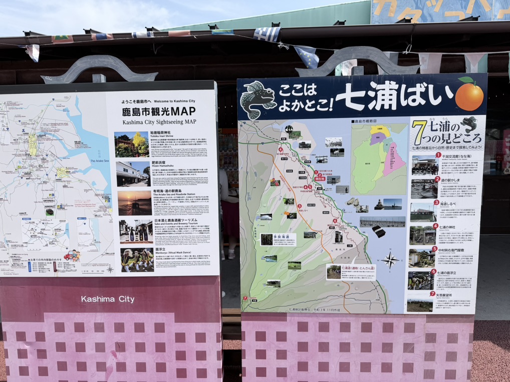 道の駅 鹿島の写真