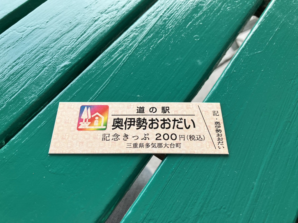道の駅 奥伊勢おおだいの写真
