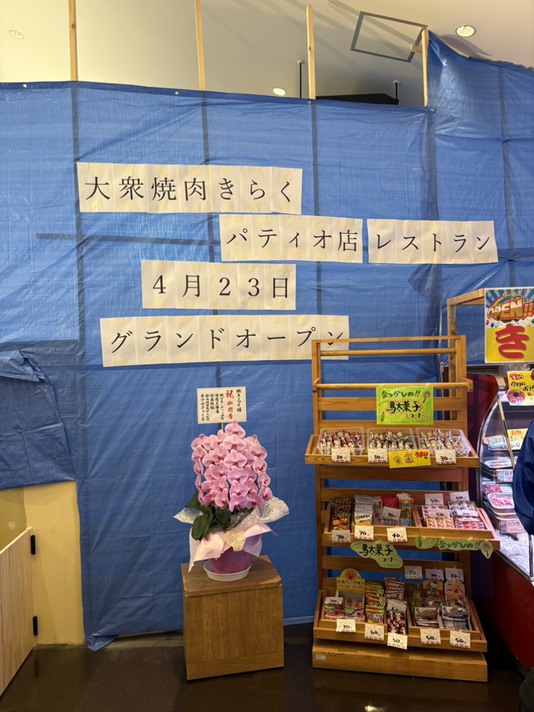 道の駅 パティオにいがたの写真