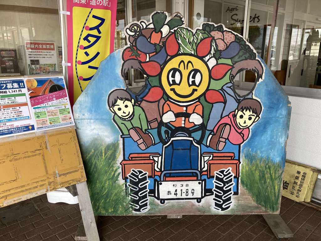 道の駅 アグリパークゆめすぎとの写真
