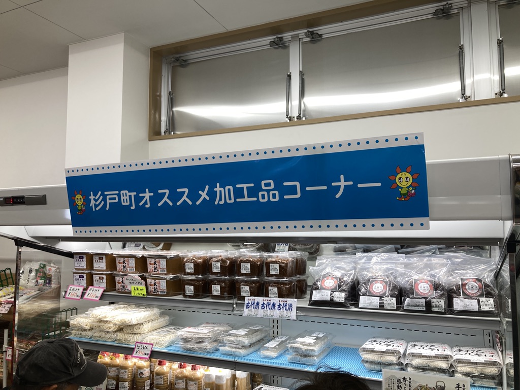 道の駅 アグリパークゆめすぎとの写真
