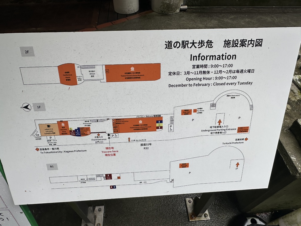 道の駅 大歩危の写真