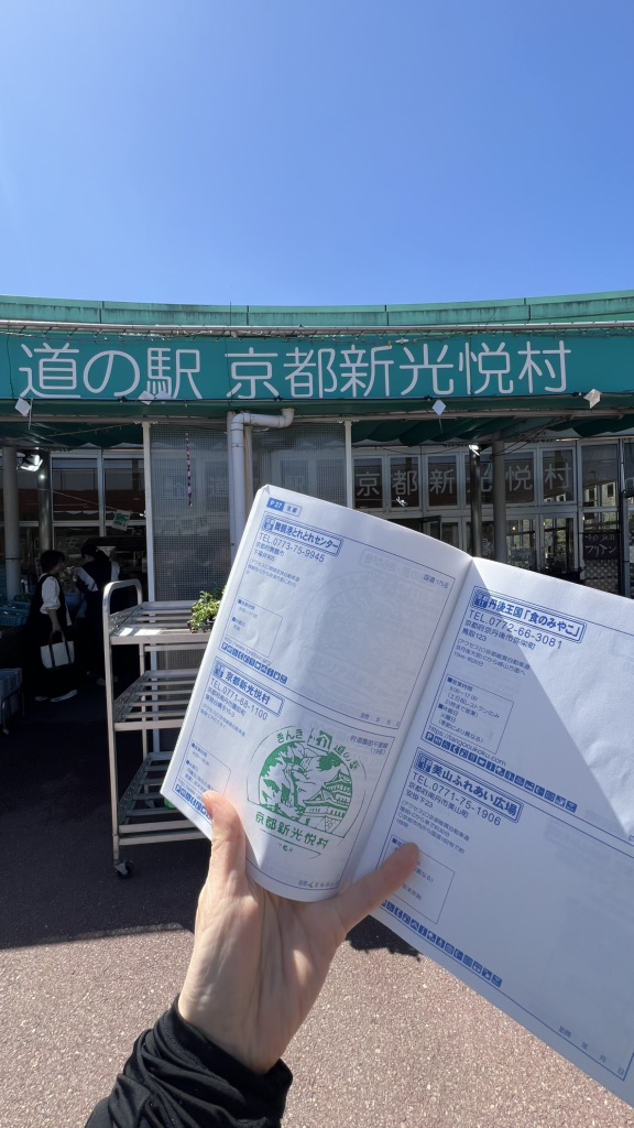 道の駅 京都新光悦村の写真