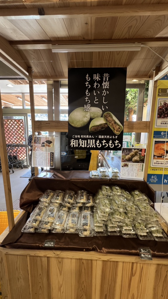 道の駅 和の写真