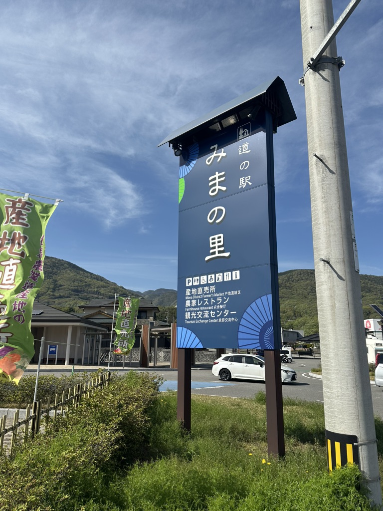 道の駅 みまの里の写真