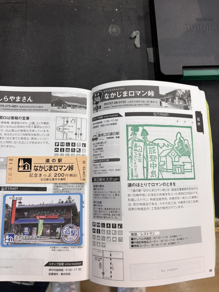 道の駅 なかじまロマン峠の写真