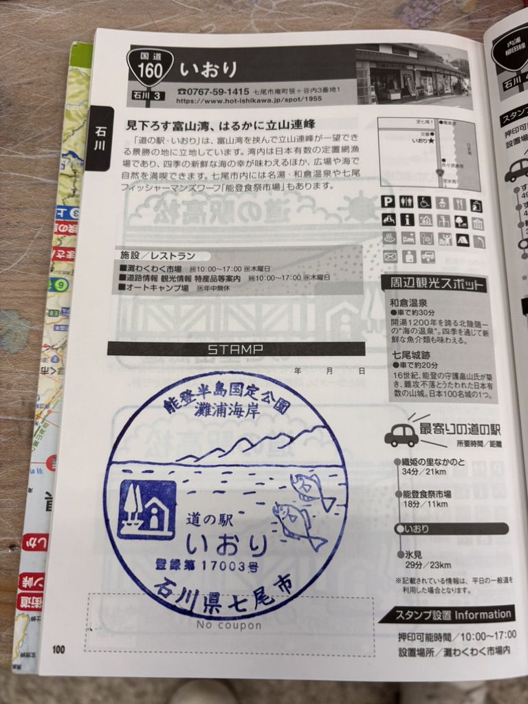 道の駅 いおりの写真
