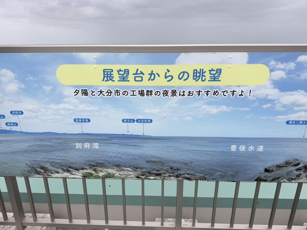 道の駅 佐賀関の写真