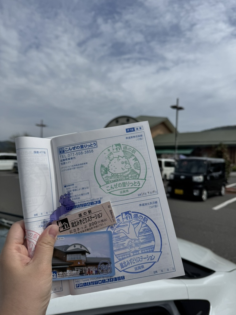 道の駅 湖北みずどりステーションの写真